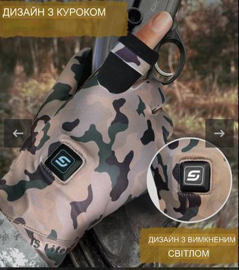 Рукавички з підігрівом, камуфляж
