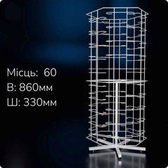 Стійка-барабан для окулярів на 60 місць